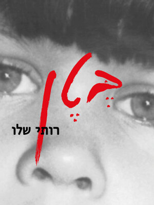 cover image of בטן